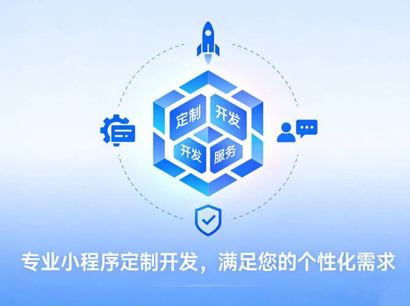 小程序定制开发:企业数字化转型的新引擎