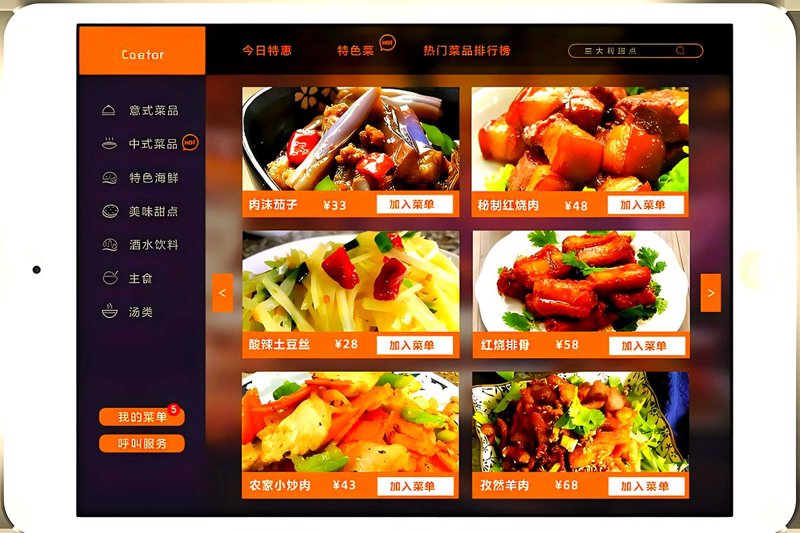 餐饮点餐系统